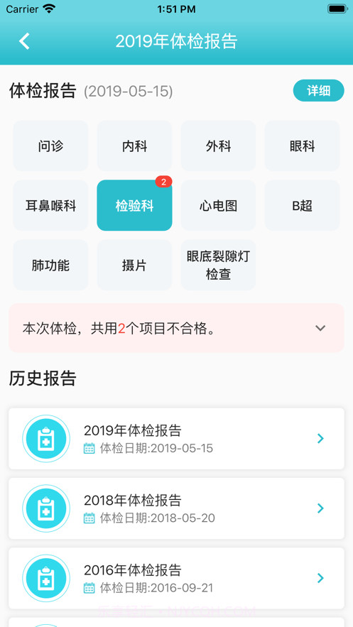智慧健康管理系统截图3