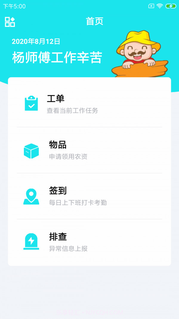 喀韵农务工截图1 喀韵农务工截图1