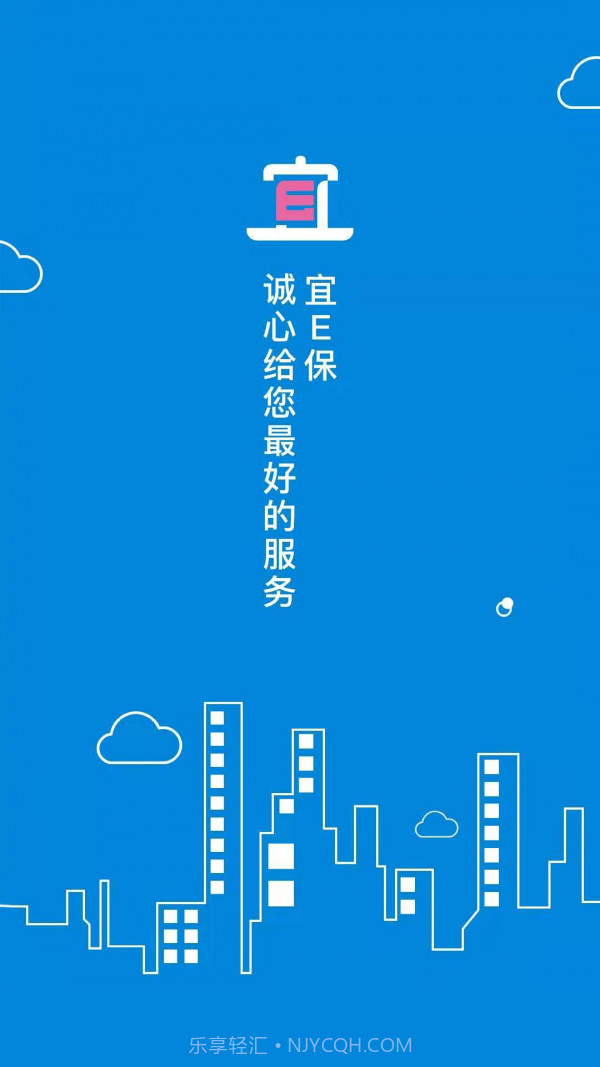宜E保长护险服务截图1 宜E保长护险服务截图1