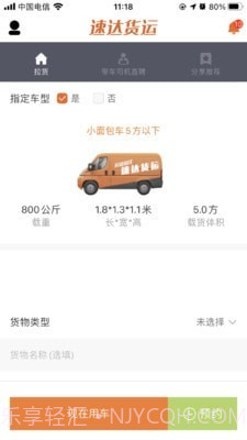 速达货运截图1 速达货运截图1