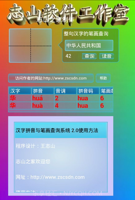 汉字查询截图3 汉字查询截图3