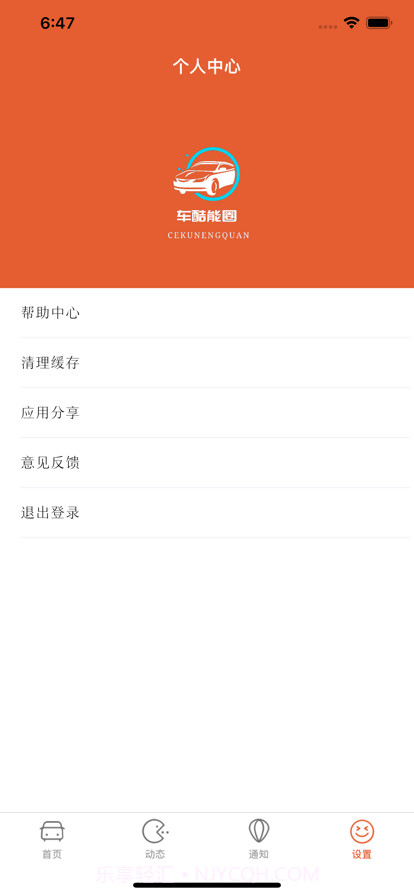 车酷能圈截图5 车酷能圈截图5