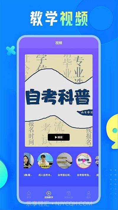 自考教育云课堂学习截图2