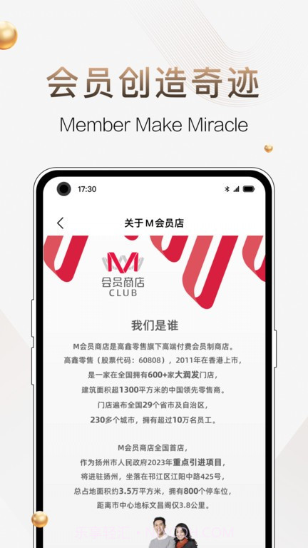 m会员商店截图1