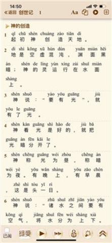 伴读圣经软件截图1 伴读圣经软件截图1