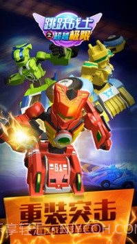 跳跃战士之超越极限免广告截图4 跳跃战士之超越极限免广告截图4