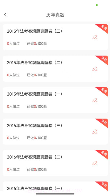 法考全题库截图2 法考全题库截图2