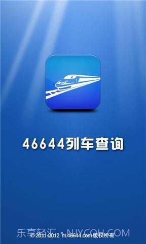 46644火车查询截图1 46644火车查询截图1