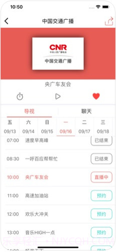 央广手机电视截图2