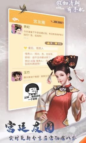 假如清朝有手机截图5 假如清朝有手机截图5