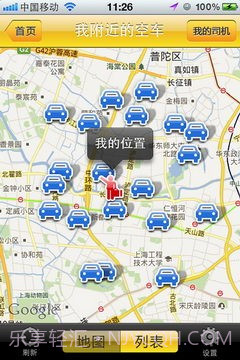 驾到截图3 驾到截图3