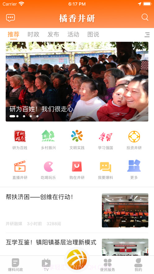 橘香井研截图3 橘香井研截图3