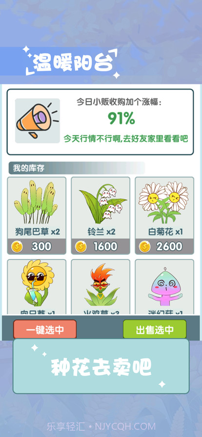 温暖小阳台截图3 温暖小阳台截图3