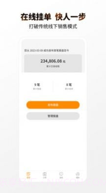 e销油截图1 e销油截图1