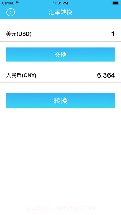汇率换算管家截图2 汇率换算管家截图2