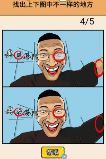 找到10处不同截图1