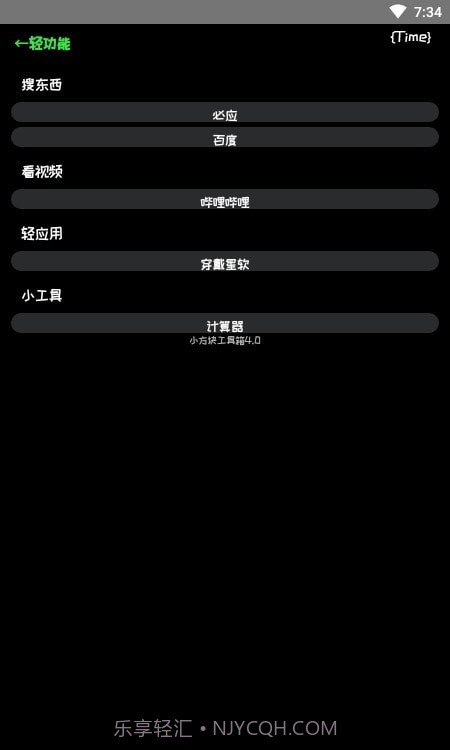 小方块工具箱截图2
