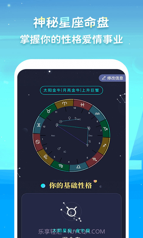 Luka大叔星座馆截图2 Luka大叔星座馆截图2