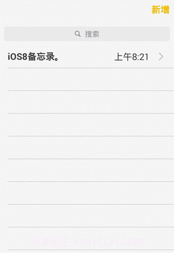 备忘录客户端(iOS8备忘录APP)V2.7.1 正式版截图1 备忘录客户端(iOS8备忘录APP)V2.7.1 正式版截图1