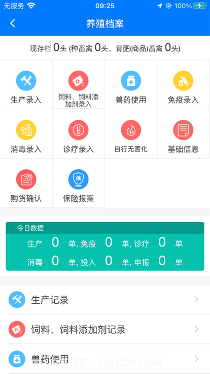 贵州动监动物检疫申报平台截图3 贵州动监动物检疫申报平台截图3