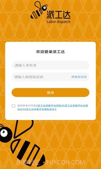 派工达灵活用工截图1 派工达灵活用工截图1