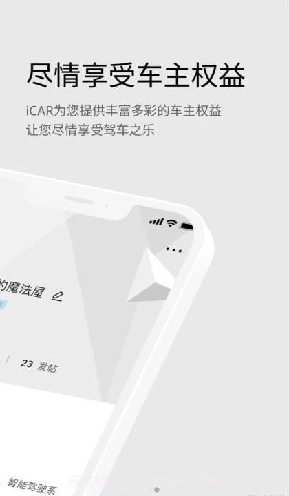 iCAR汽车截图3
