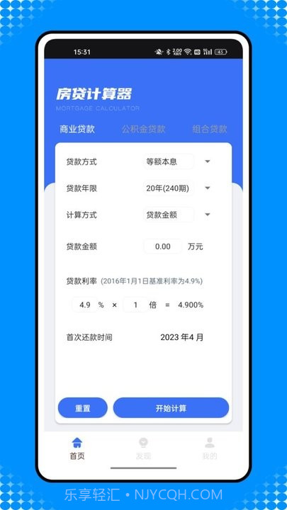 还款计算器2023截图4 还款计算器2023截图4