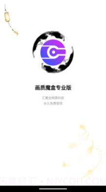 画质魔盒专业版截图1 画质魔盒专业版截图1