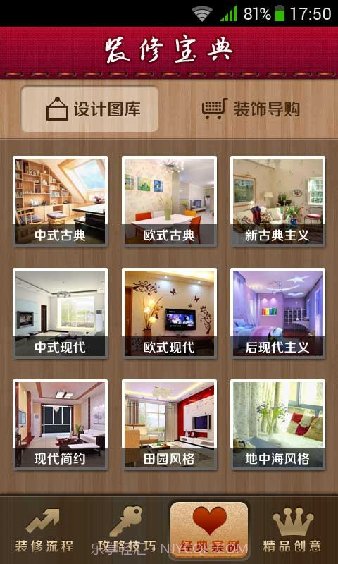 装修宝典截图1 装修宝典截图1