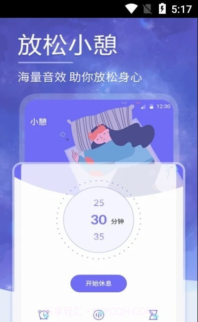 小蜗牛健康睡眠截图3