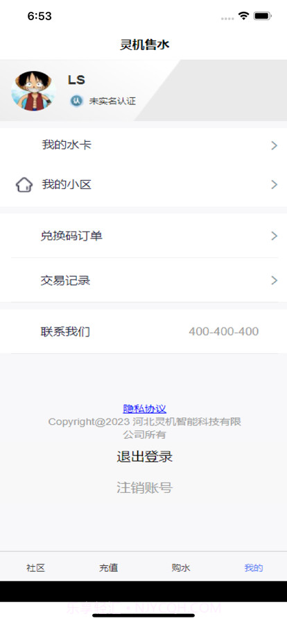 灵机售水截图2 灵机售水截图2