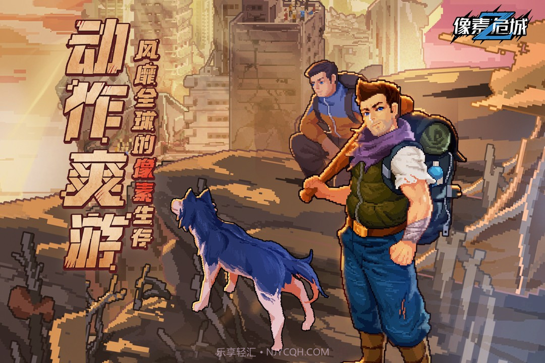 像素危城999999钻999999金币截图1