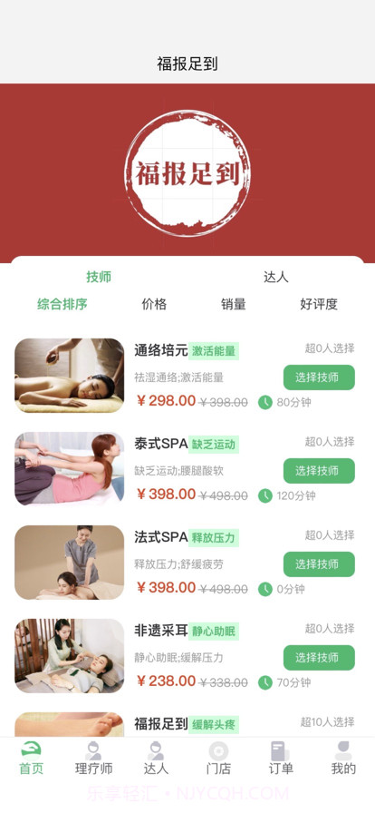 福报足到截图1 福报足到截图1