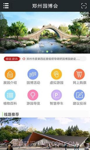 郑州园博园截图3