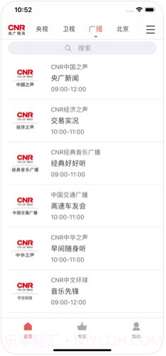 央广手机电视截图4