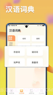 全民汉语高手截图3 全民汉语高手截图3