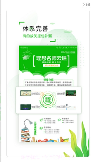 理想名师云课截图3 理想名师云课截图3