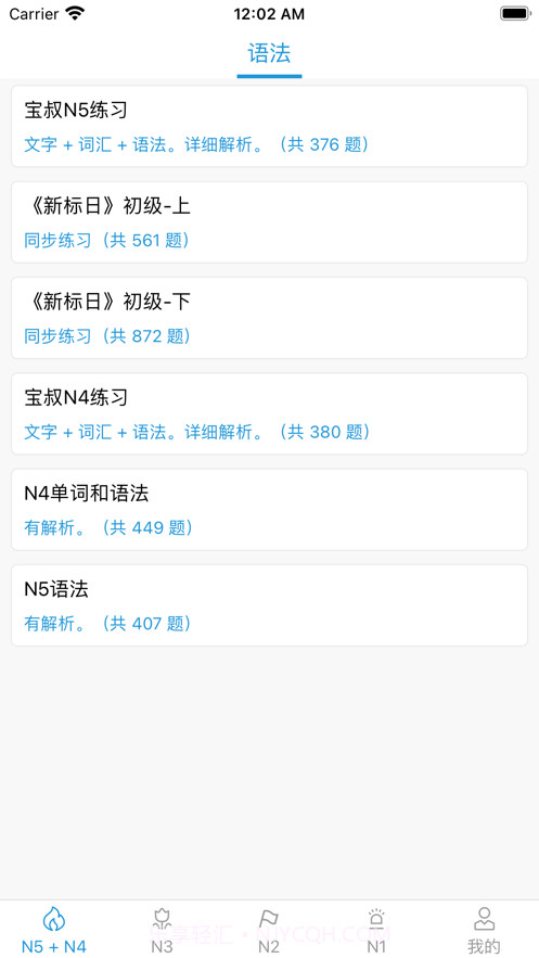 日语考题攻略截图2 日语考题攻略截图2