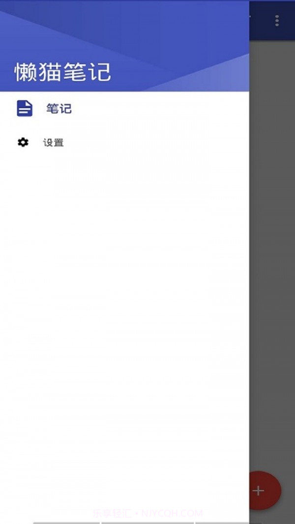 懒猫笔记截图2 懒猫笔记截图2