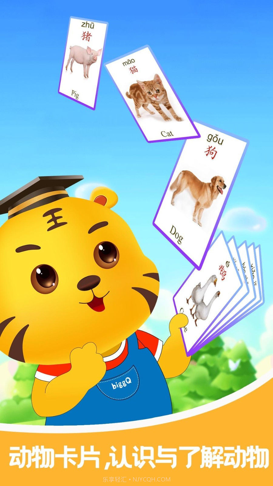 儿童游戏学动物截图3 儿童游戏学动物截图3