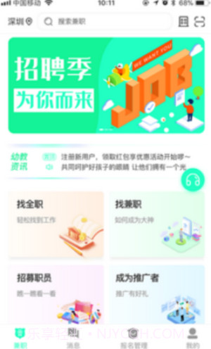 即时招聘截图2 即时招聘截图2