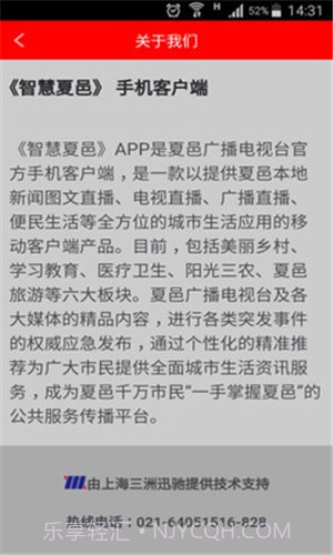 智慧夏邑截图3 智慧夏邑截图3