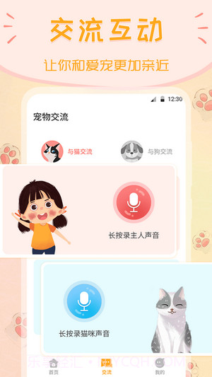 波奇猫语狗语交流器截图3 波奇猫语狗语交流器截图3