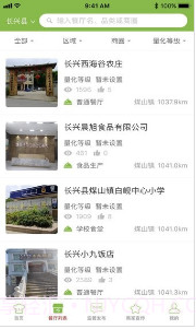 长兴阳光餐饮截图1 长兴阳光餐饮截图1