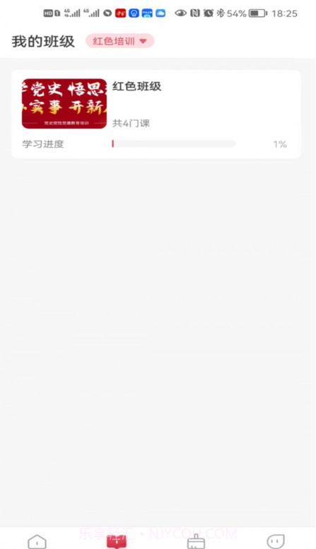 江旅教培截图3 江旅教培截图3