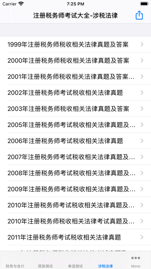 注册税务师大全截图5