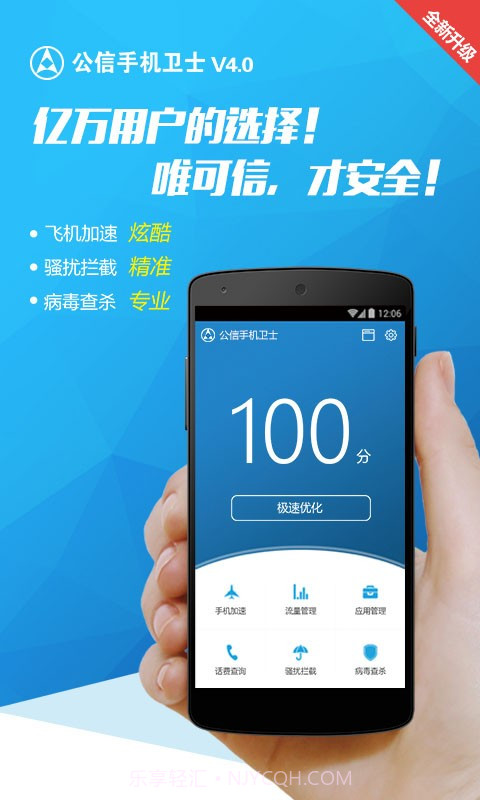 公信手机卫士截图1 公信手机卫士截图1