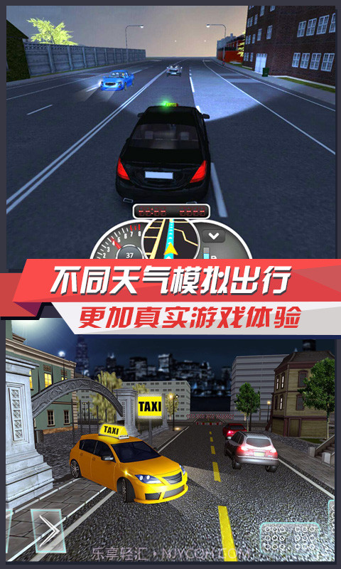 极品出租车截图4