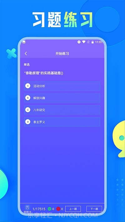 自考教育云课堂学习截图4