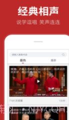 相声下载(经典相声段子大全)安卓中文版截图2